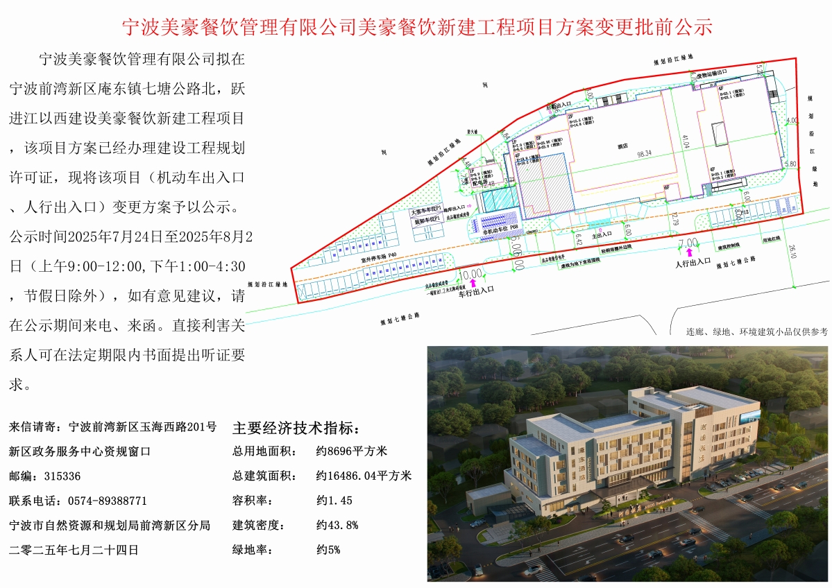 美豪變更公示牌.JPG 美豪變更公示牌.JPG